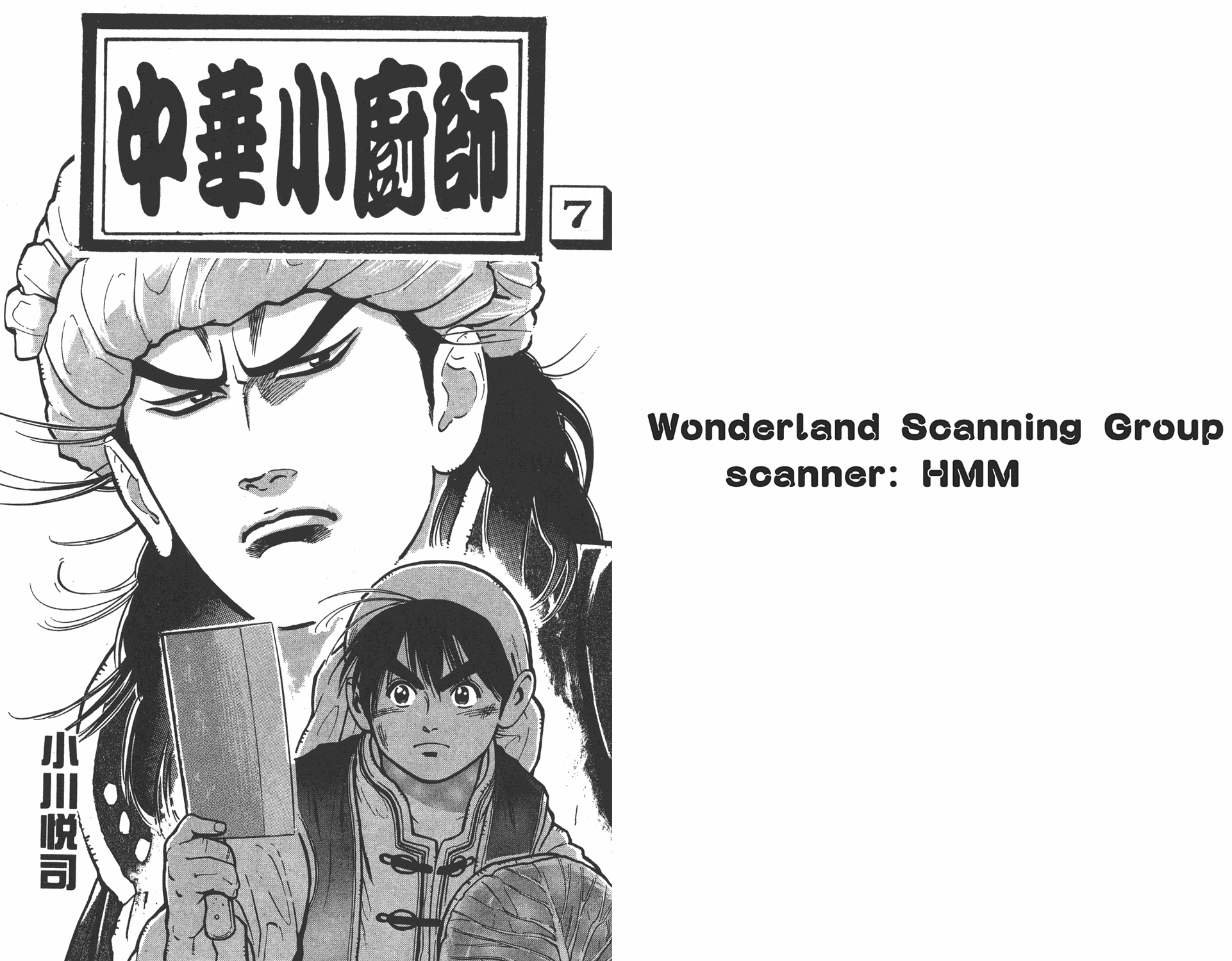 中华小当家武功有哪些漫画,第7卷1图