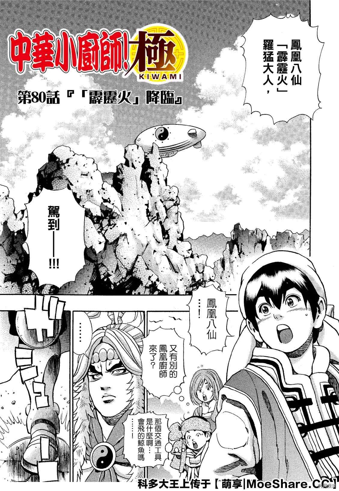 中华小当家真人版演员表漫画,极801图