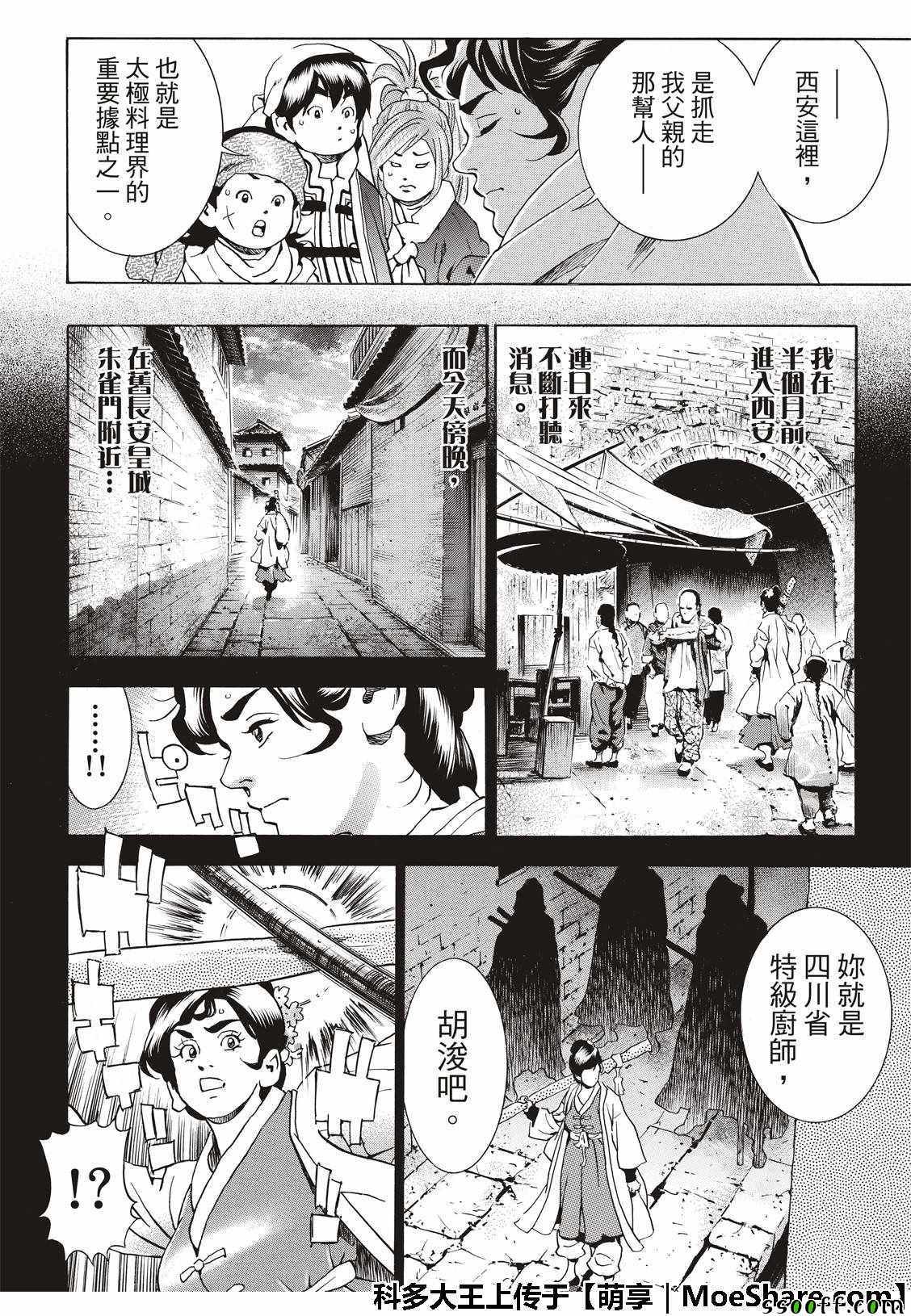 中华小当家女主角漫画,极36  太极料理界2图