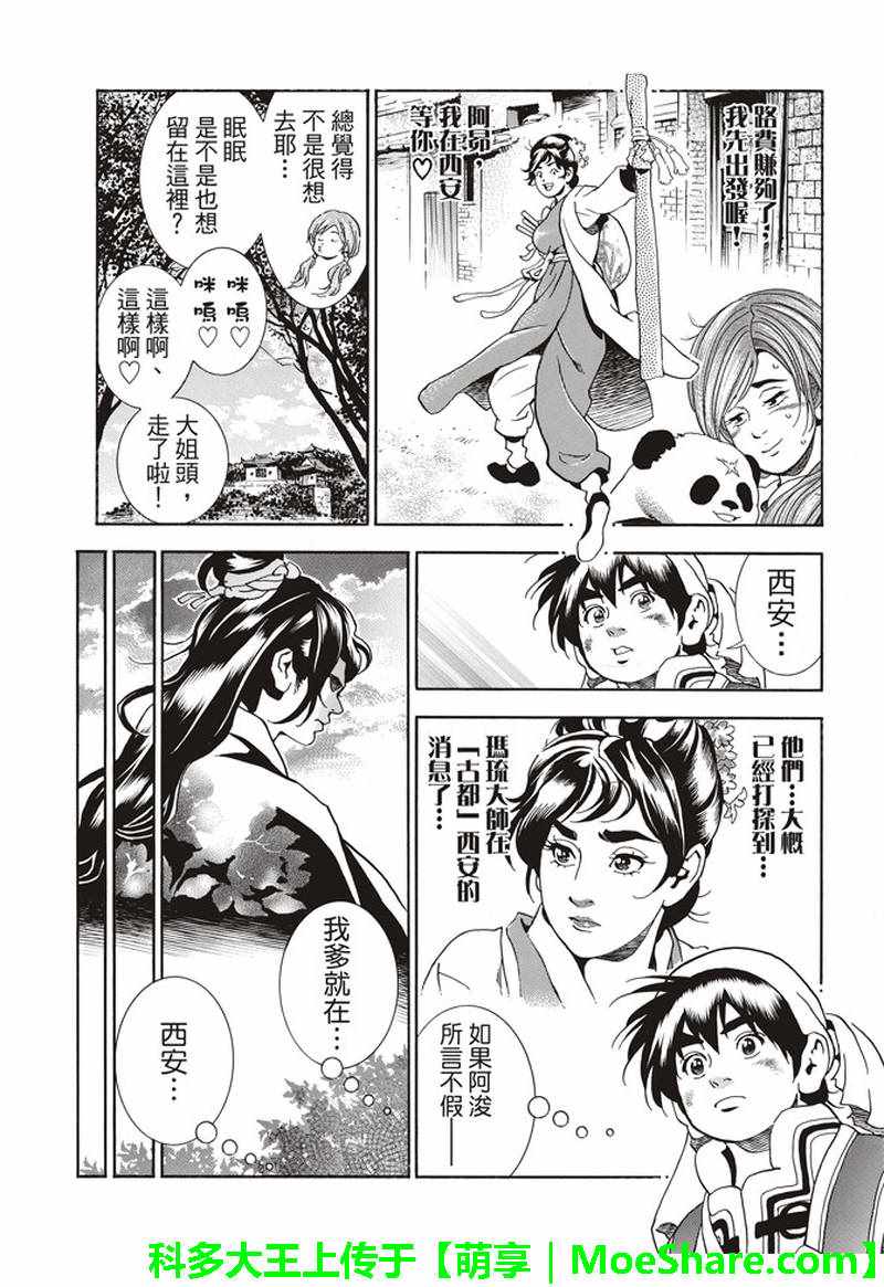 中华小当家二漫画,极28 （广州）的天才料理少年4图