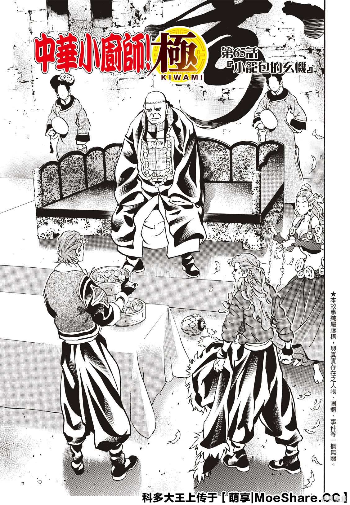 中华小当家女主角漫画,极652图