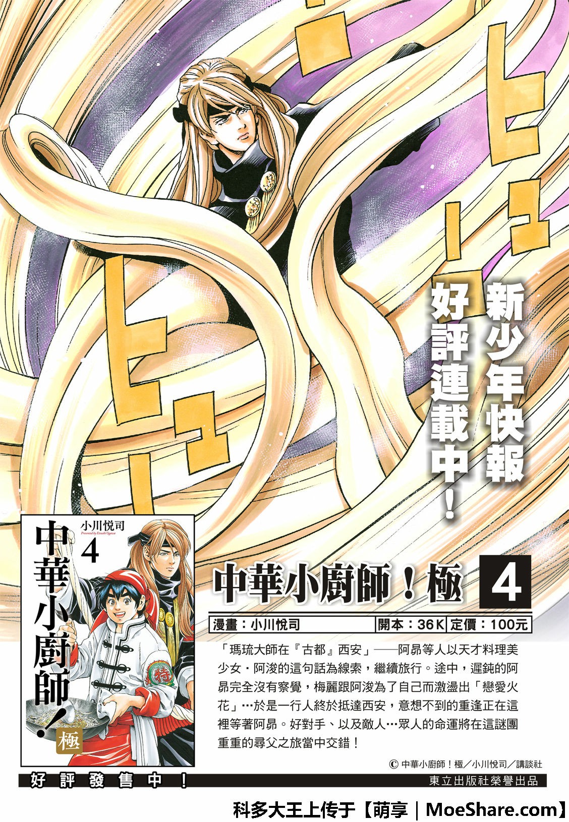 中华小当家23漫画,极45 阿飞的身世2图