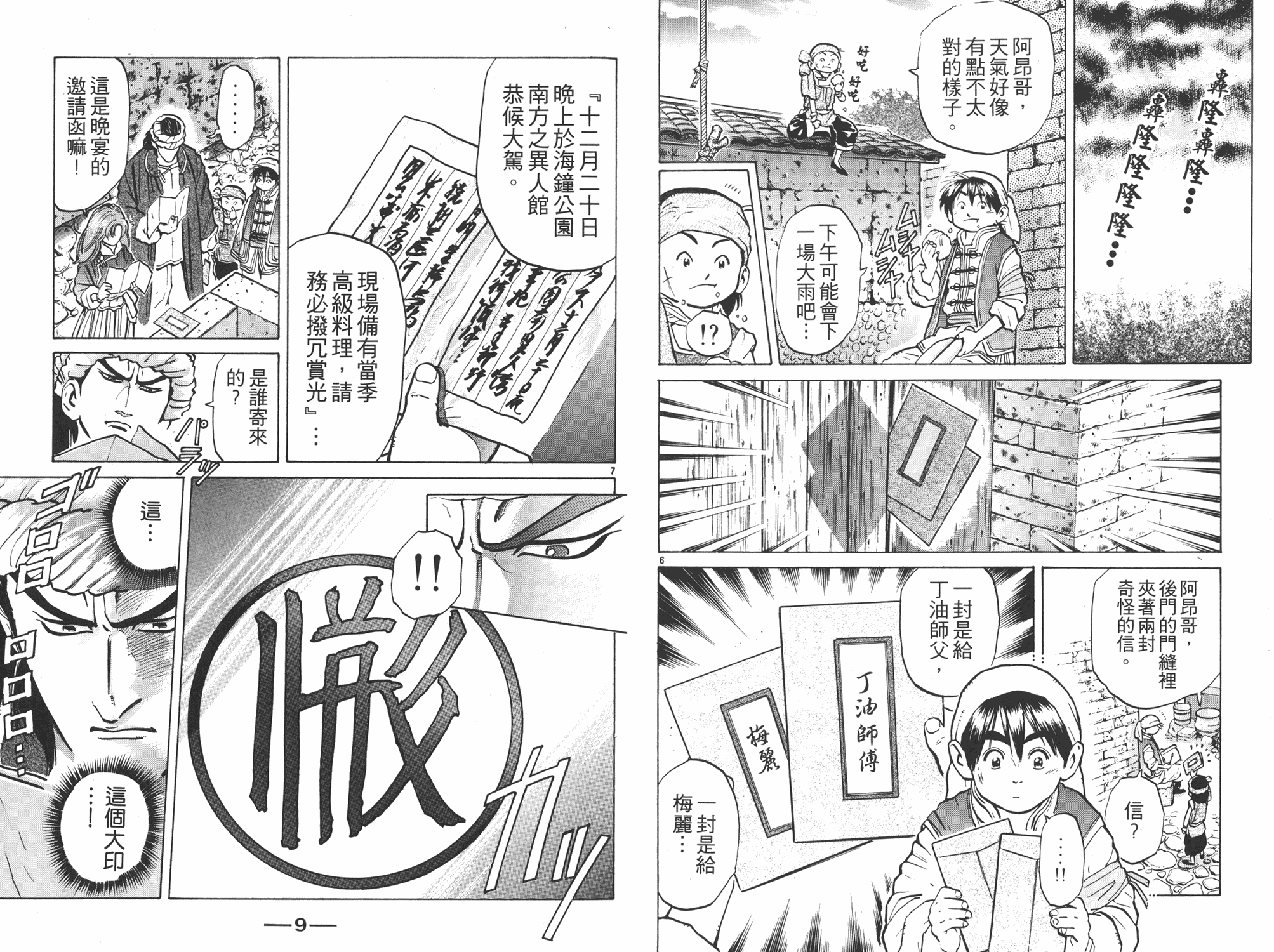 中华小当家武功有哪些漫画,第7卷5图
