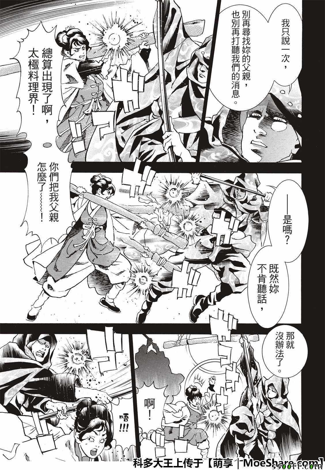 中华小当家女主角漫画,极36  太极料理界3图