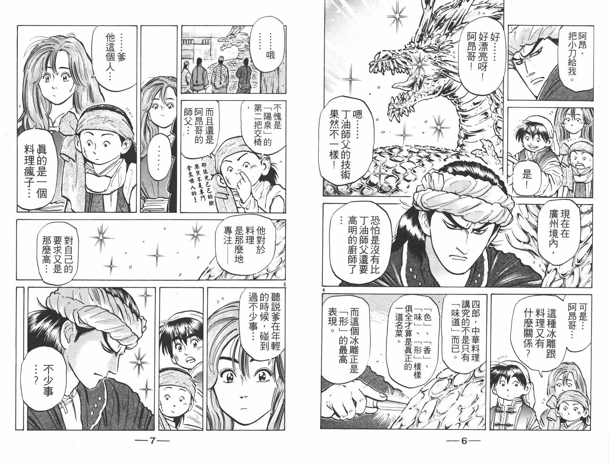中华小当家武功有哪些漫画,第7卷4图