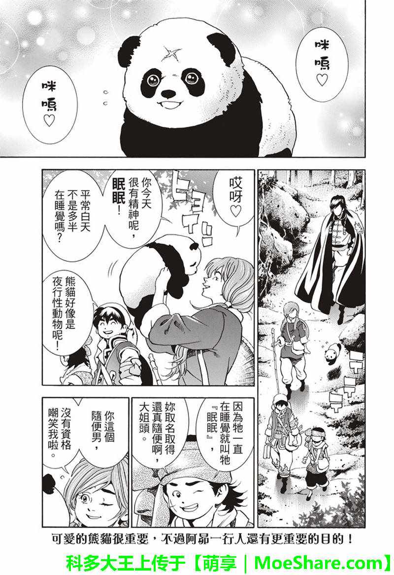中华小当家二漫画,极28 （广州）的天才料理少年2图