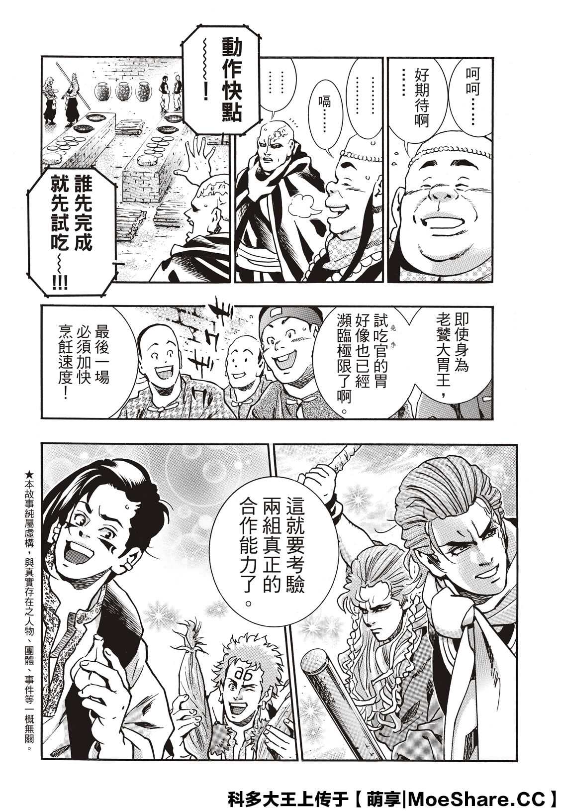 中华小当家!极漫画,极663图