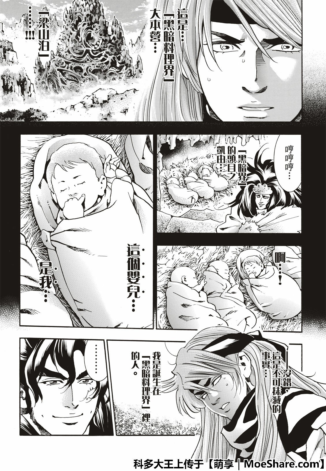 中华小当家23漫画,极45 阿飞的身世5图