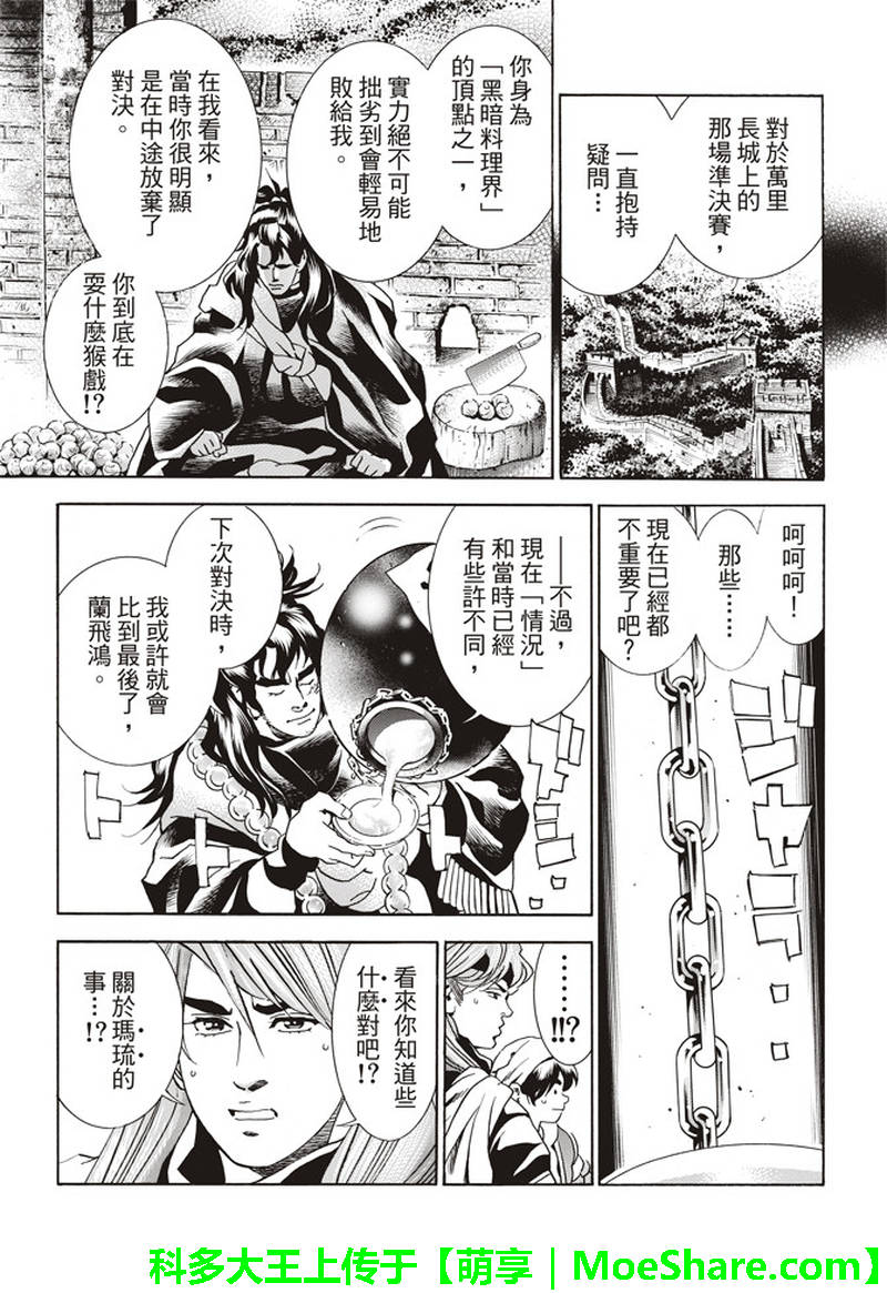 中华小当家23漫画,极31 “浪子”的挑战书5图