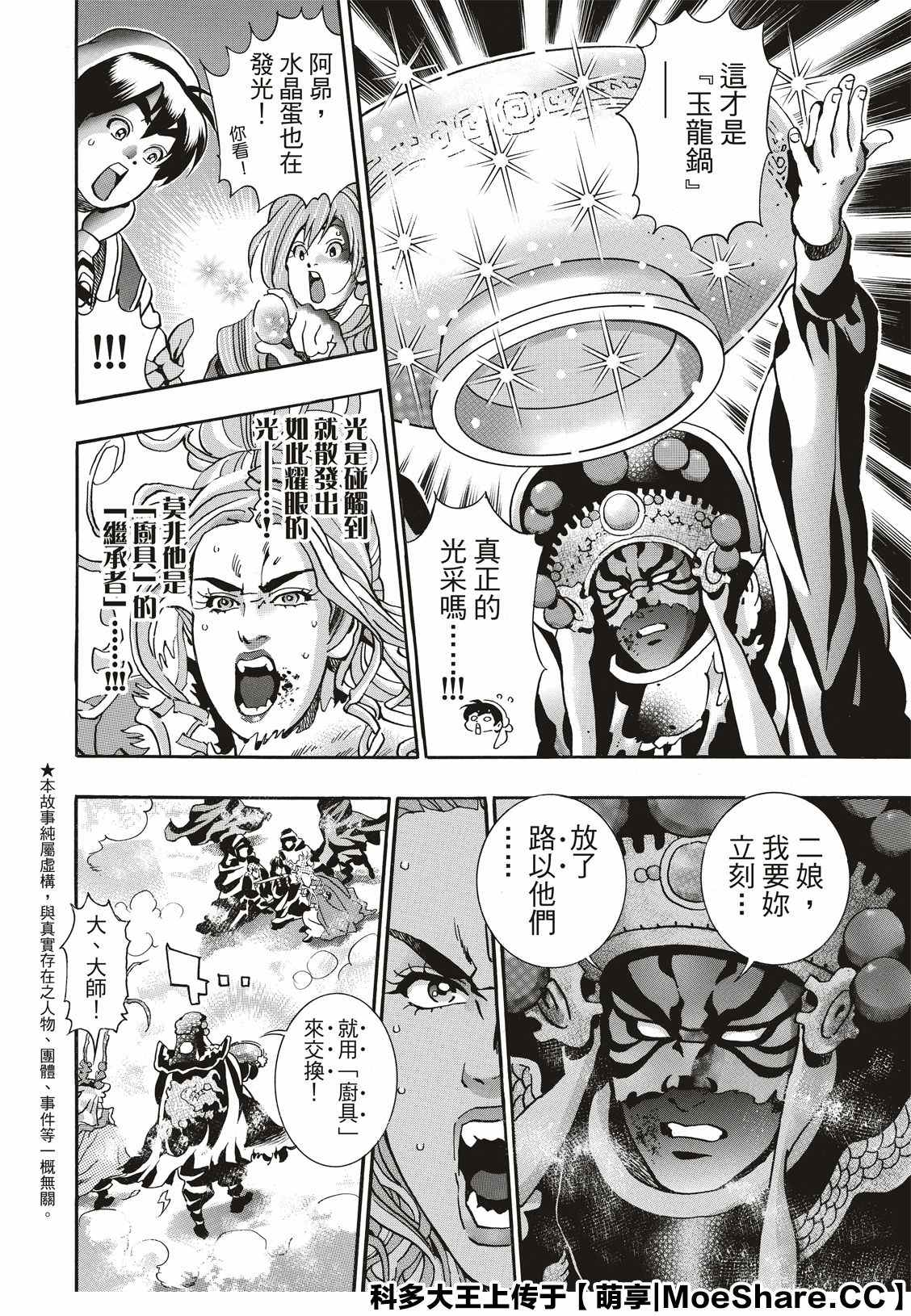 中华小当家英文名漫画,极732图