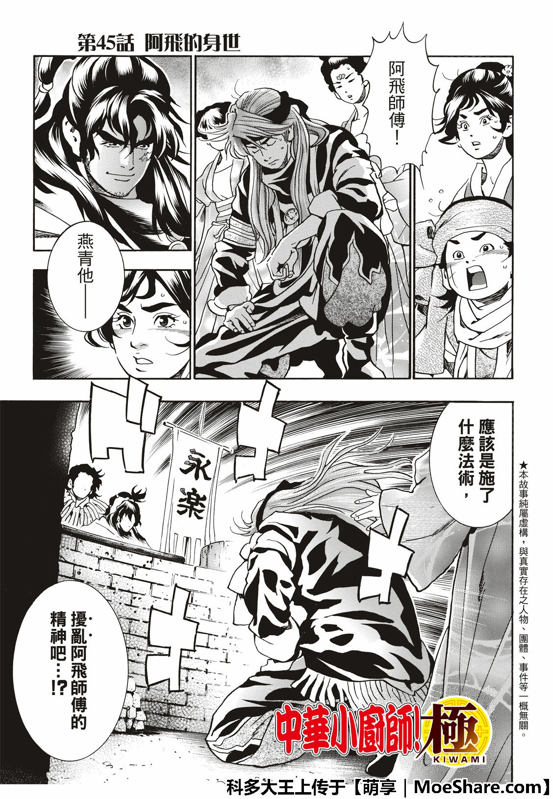中华小当家23漫画,极45 阿飞的身世3图