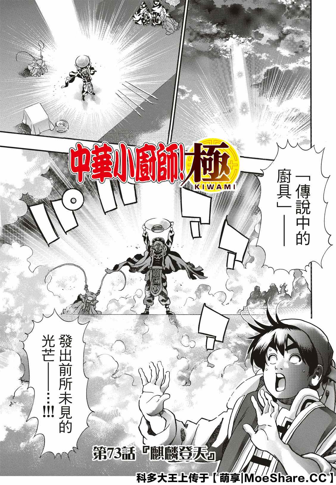 中华小当家英文名漫画,极731图
