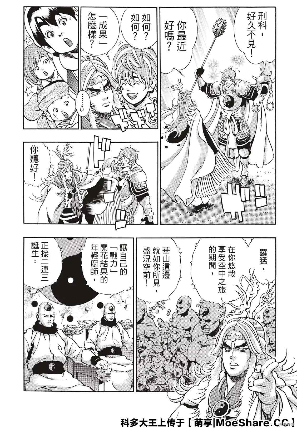 中华小当家真人版演员表漫画,极805图