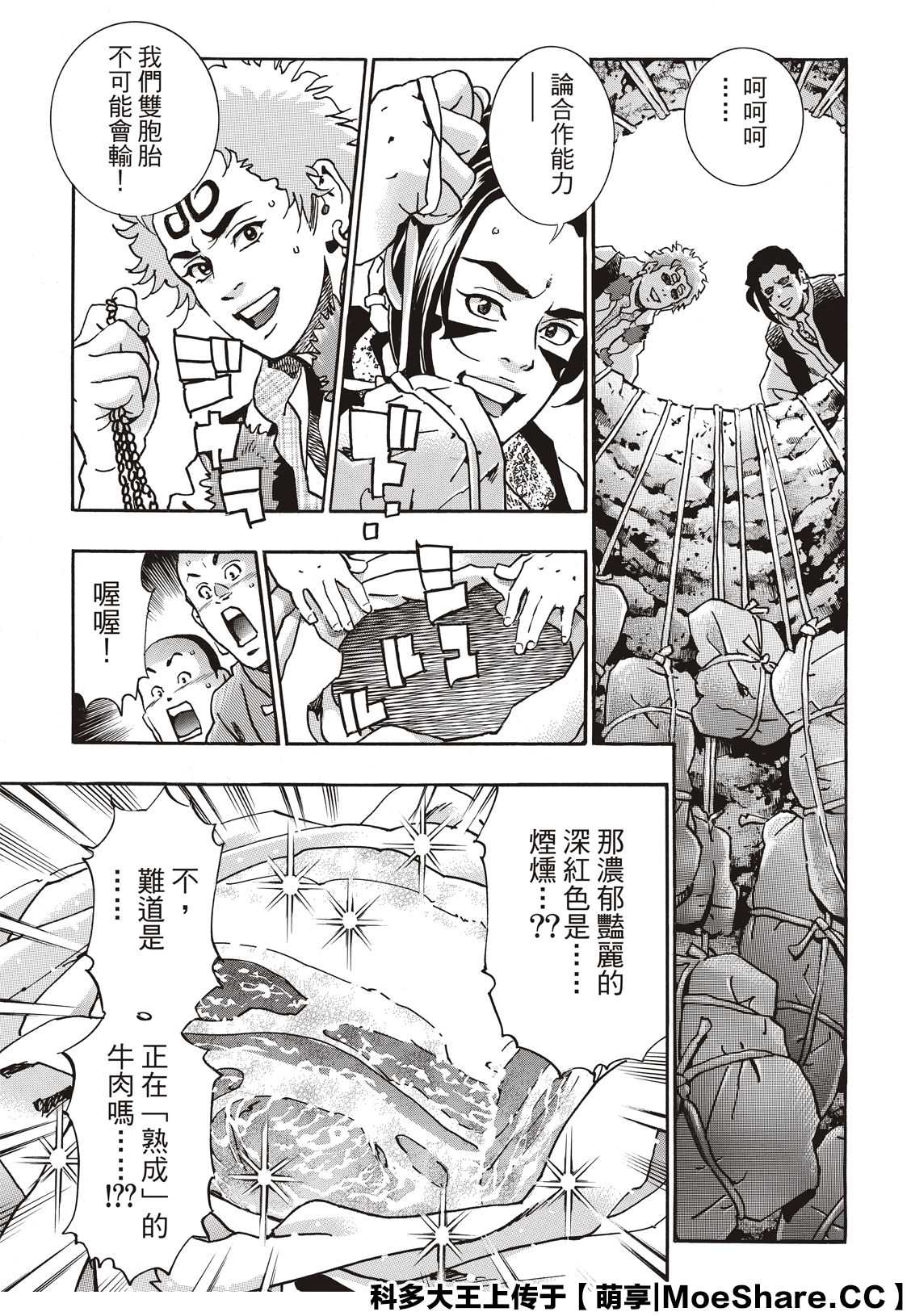 中华小当家!极漫画,极664图