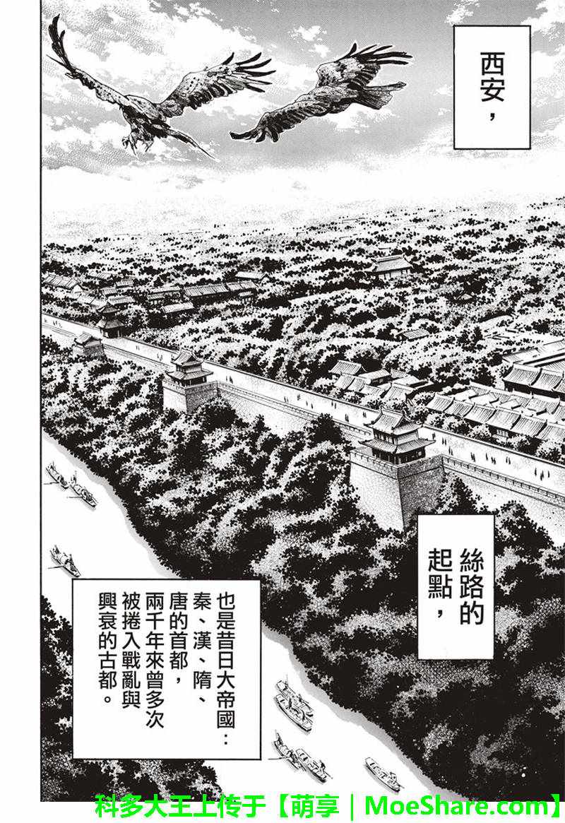 中华小当家二漫画,极28 （广州）的天才料理少年5图