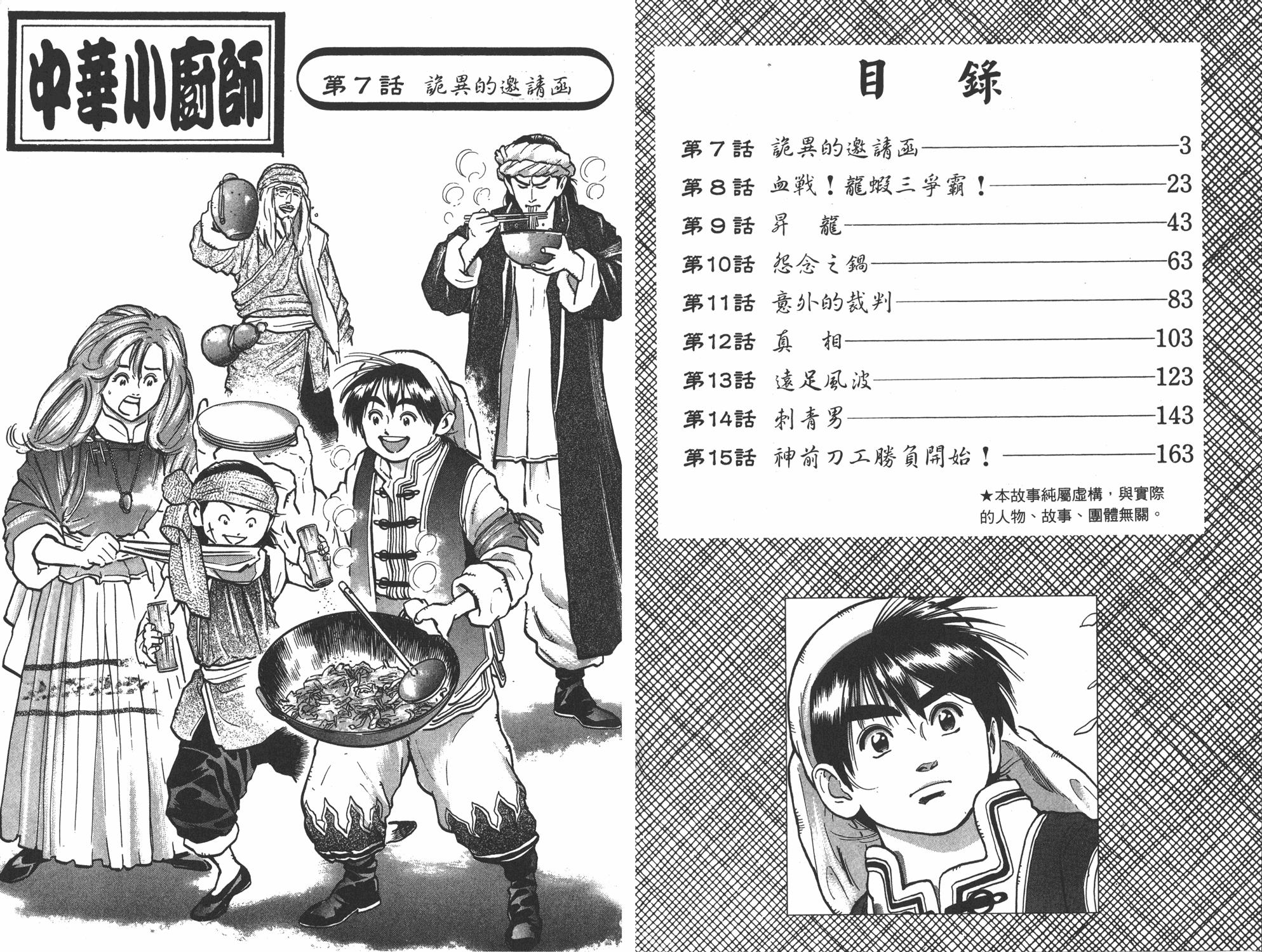 中华小当家武功有哪些漫画,第7卷2图
