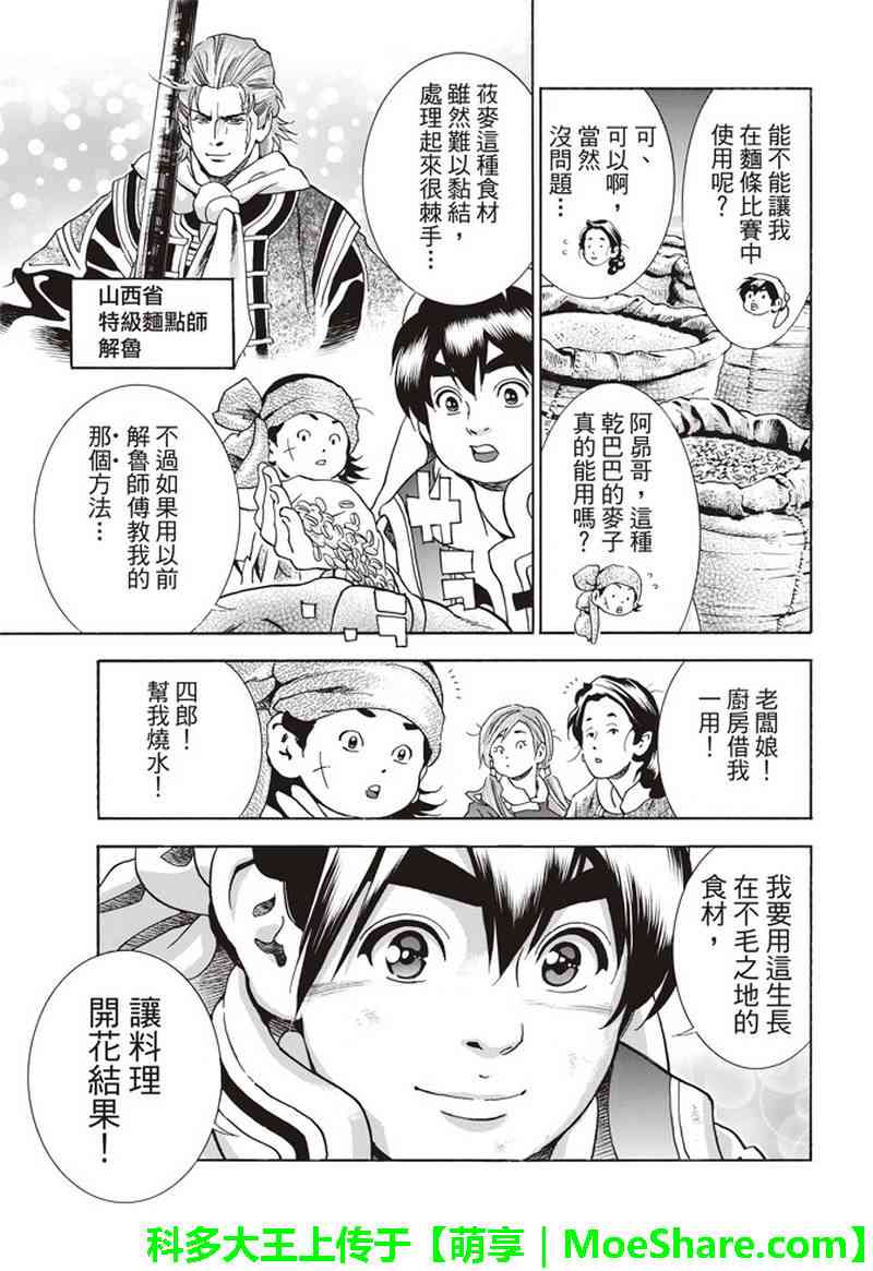 中华小当家是日漫还是国漫漫画,极32  能走三十里的面3图