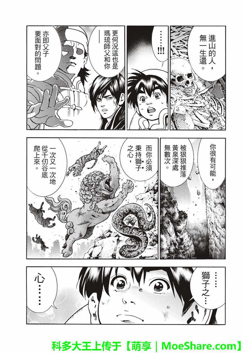 中华小当家是日本的还是中国的漫画,极09踏上旅程的食谱3图