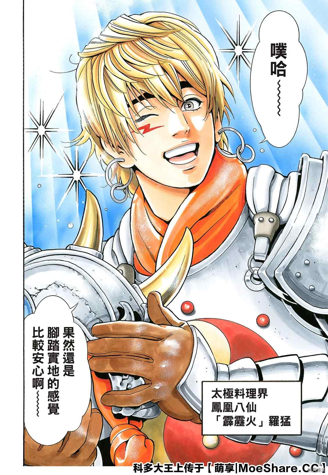 中华小当家真人版演员表漫画,极804图