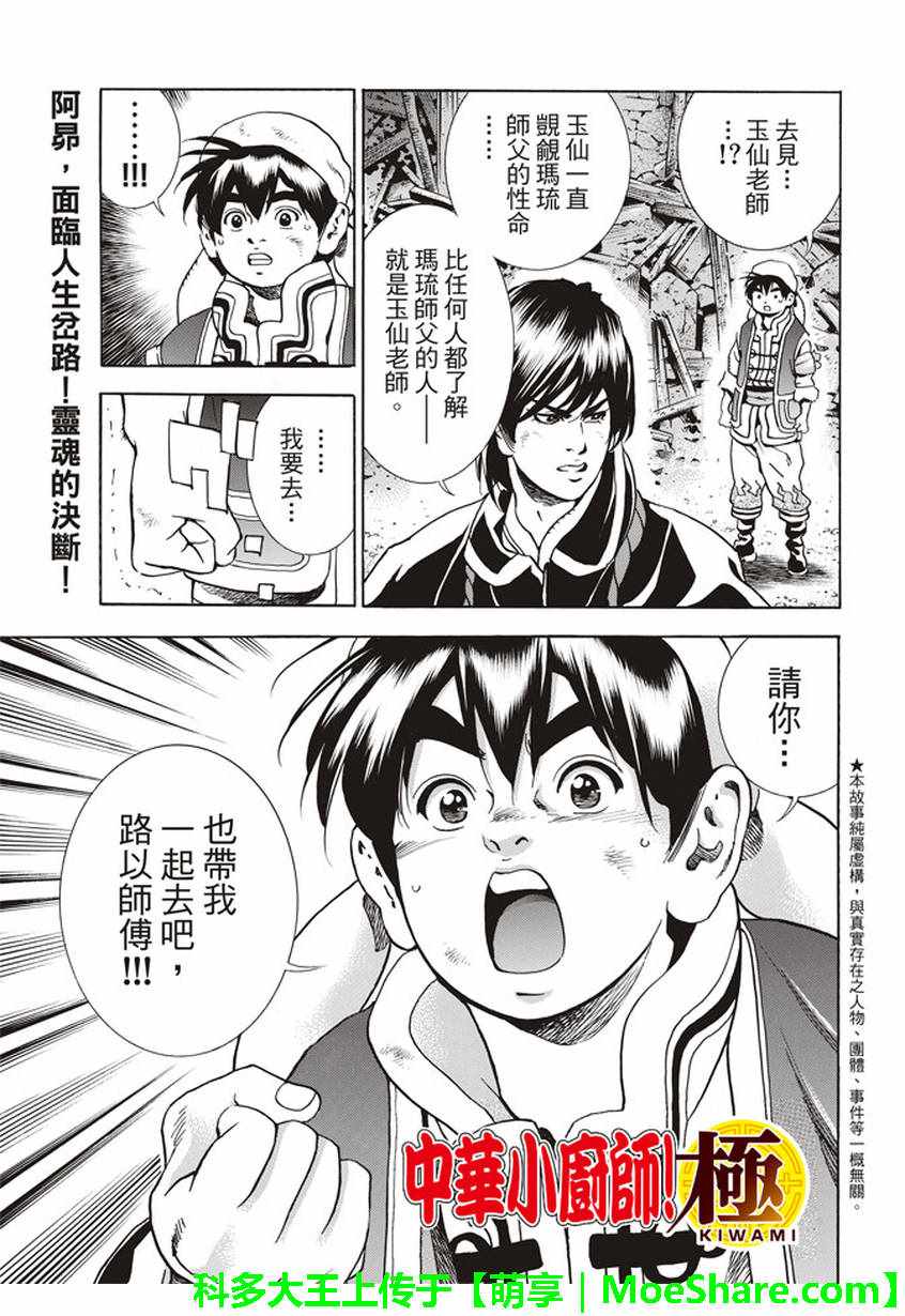 中华小当家是日本的还是中国的漫画,极09踏上旅程的食谱1图