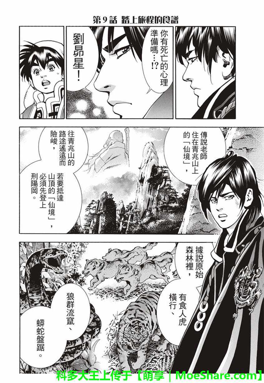 中华小当家是日本的还是中国的漫画,极09踏上旅程的食谱2图