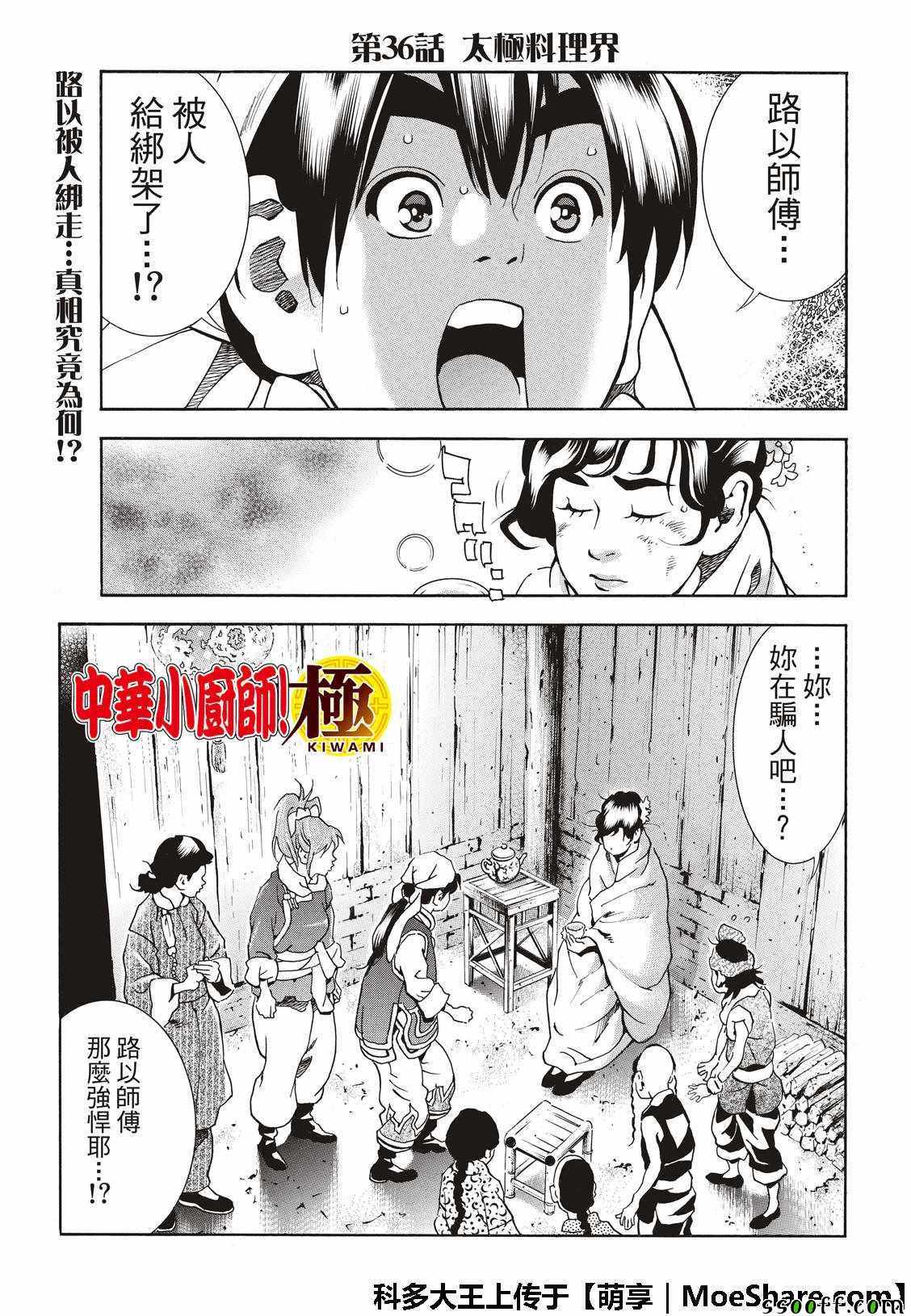 中华小当家女主角漫画,极36  太极料理界1图