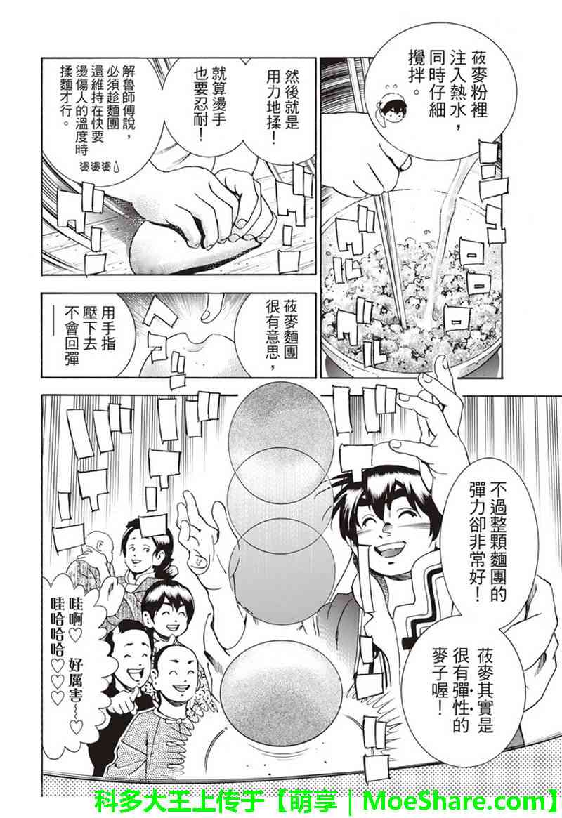中华小当家是日漫还是国漫漫画,极32  能走三十里的面4图