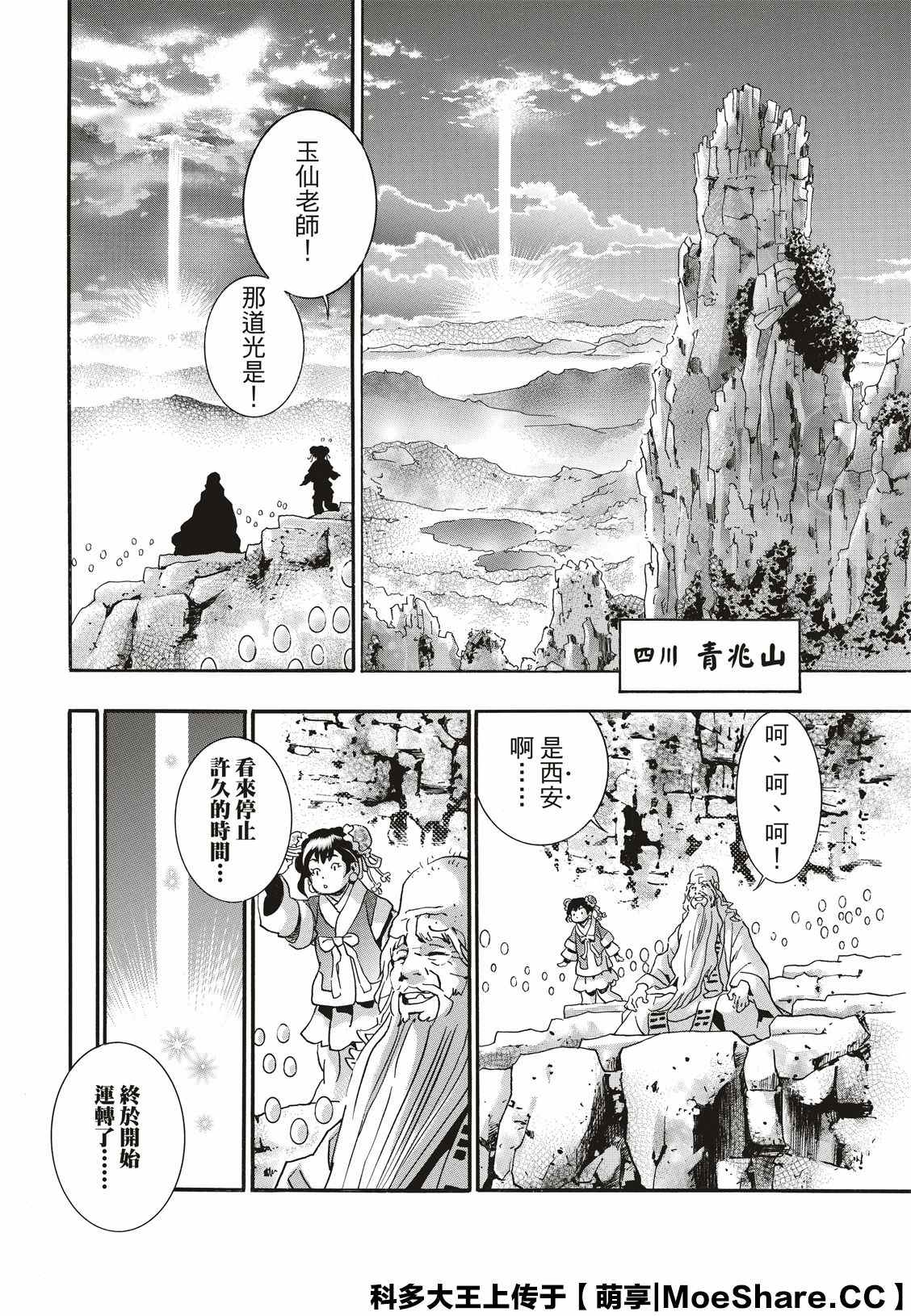 中华小当家英文名漫画,极734图