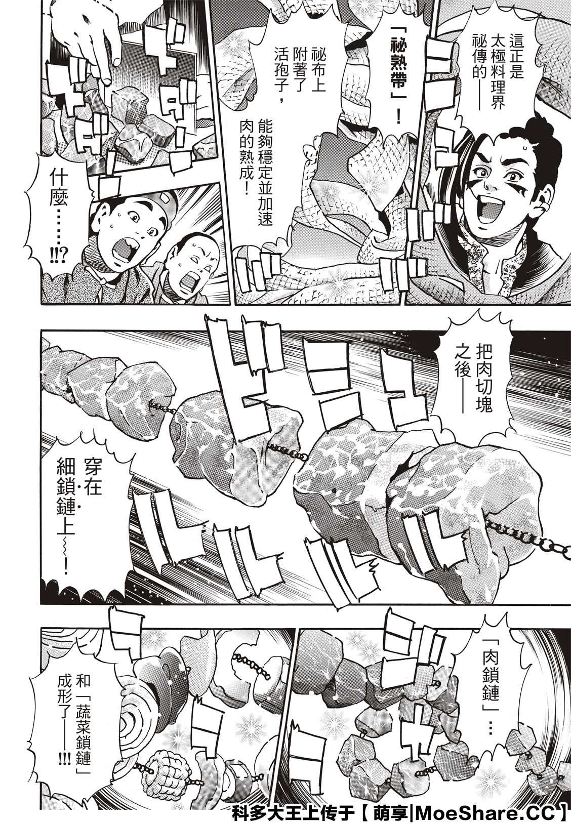中华小当家!极漫画,极665图