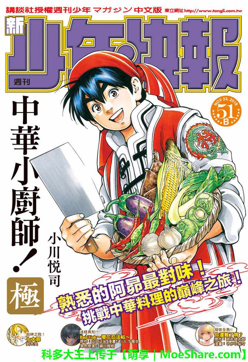 中华小当家二漫画,极28 （广州）的天才料理少年1图