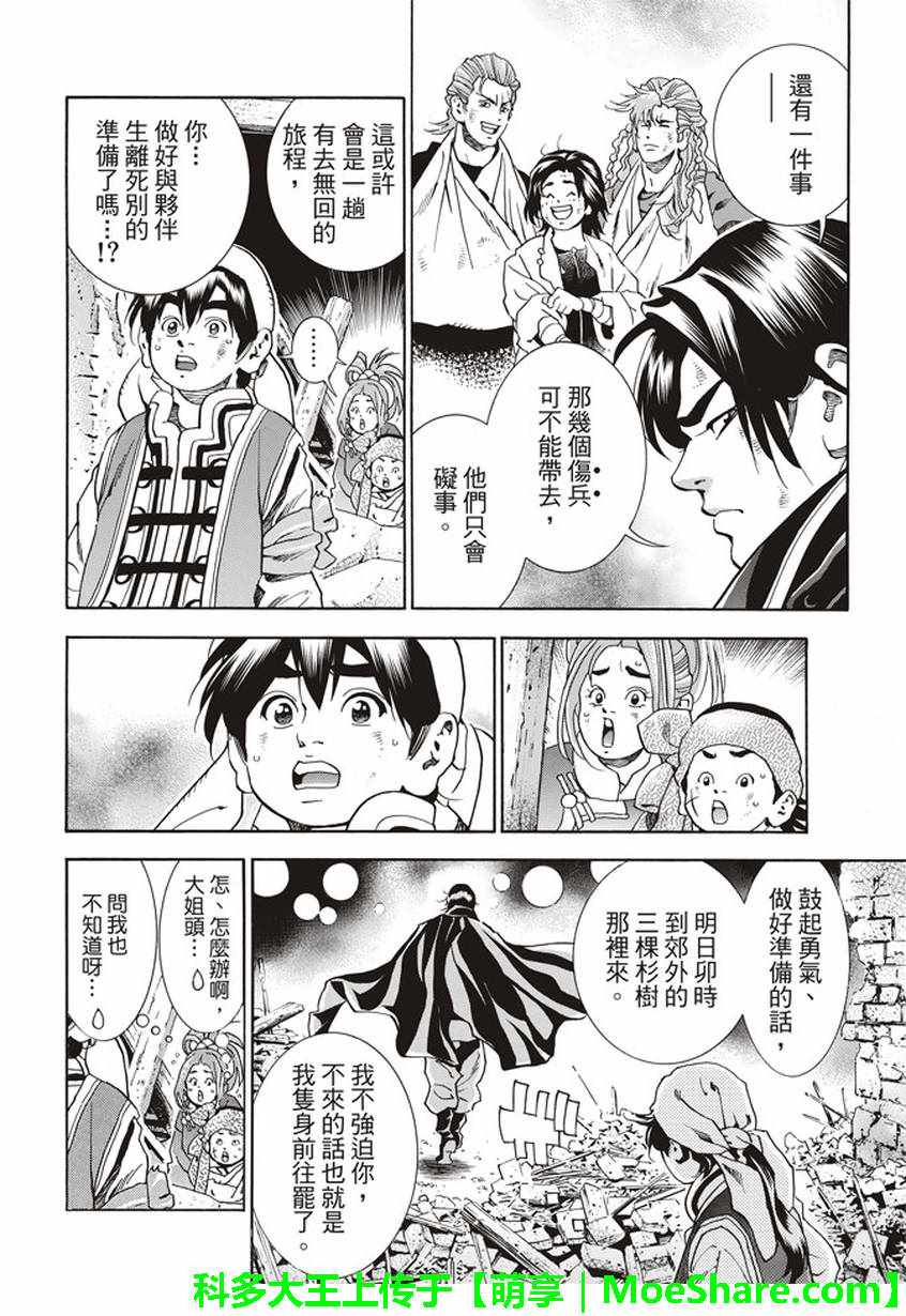 中华小当家是日本的还是中国的漫画,极09踏上旅程的食谱4图