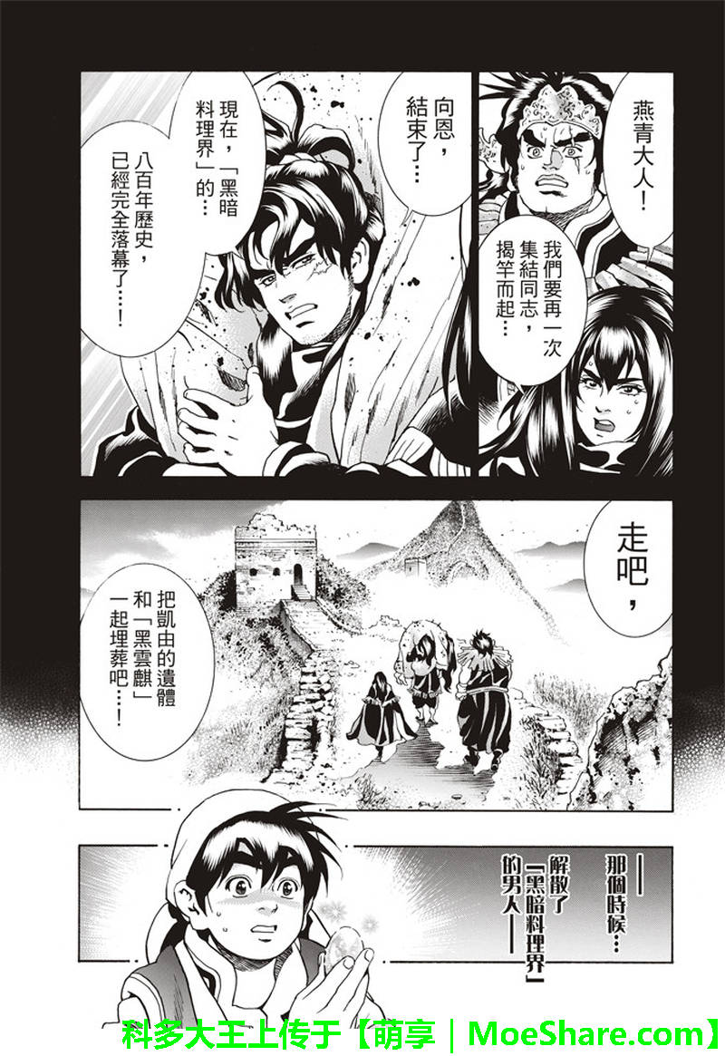 中华小当家23漫画,极31 “浪子”的挑战书1图