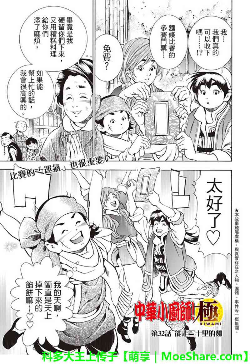 中华小当家是日漫还是国漫漫画,极32  能走三十里的面1图