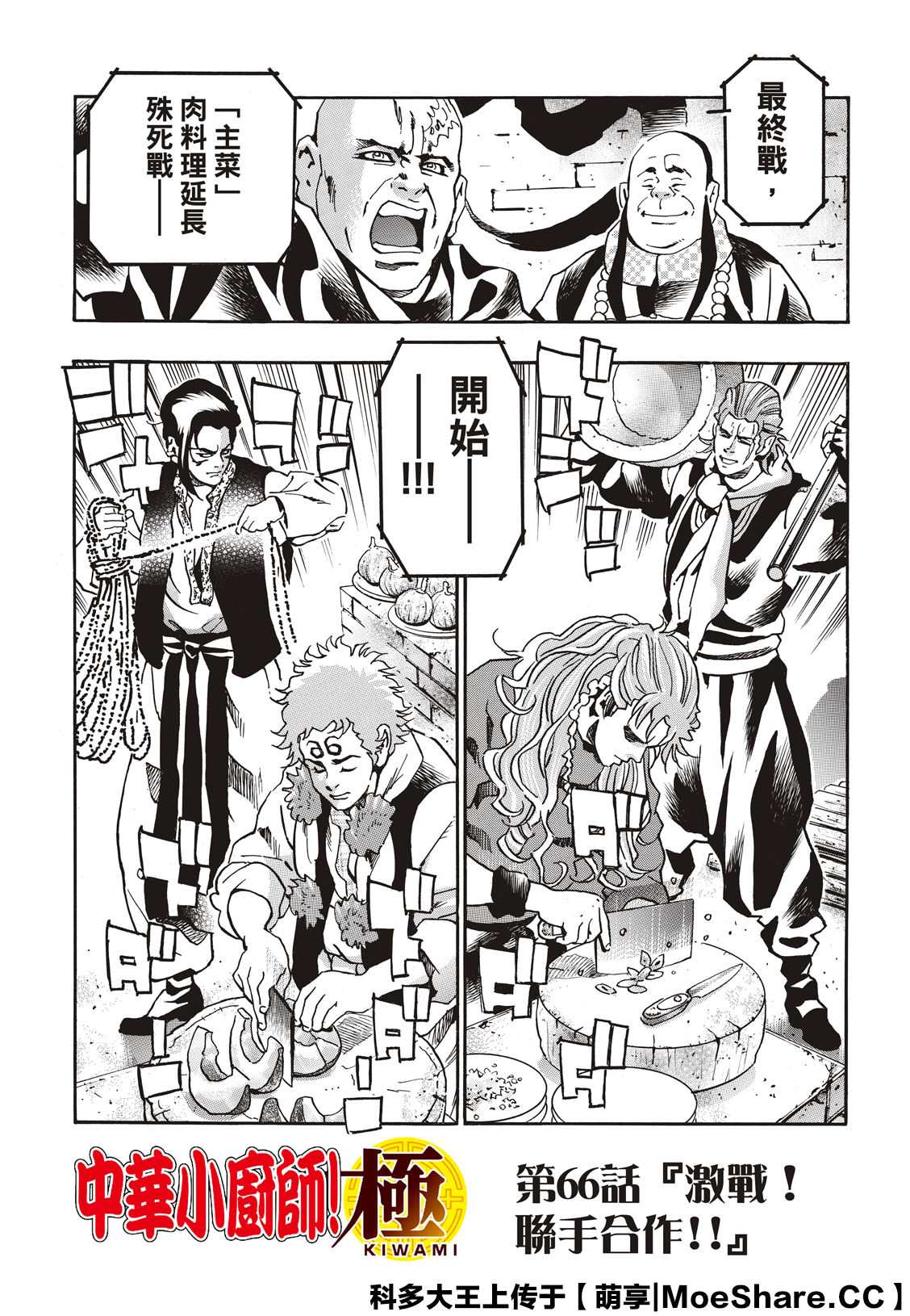 中华小当家!极漫画,极662图
