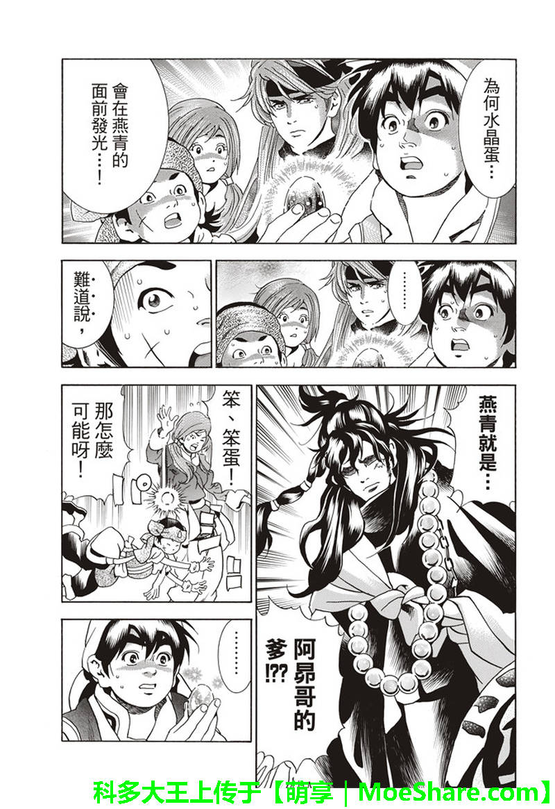 中华小当家23漫画,极31 “浪子”的挑战书3图