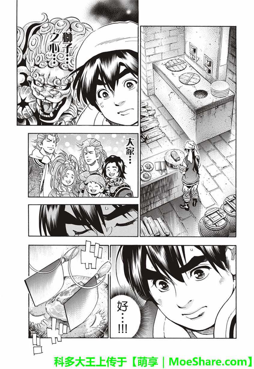 中华小当家是日本的还是中国的漫画,极09踏上旅程的食谱5图