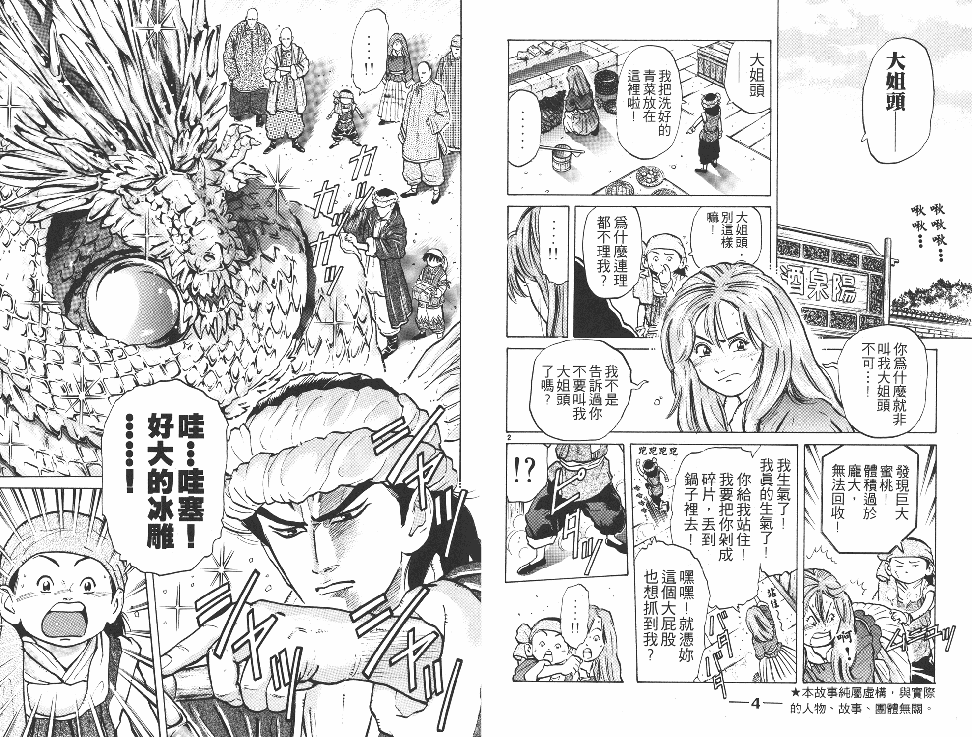 中华小当家武功有哪些漫画,第7卷3图