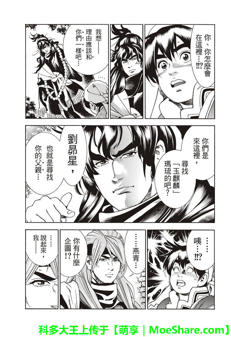 中华小当家23漫画,极31 “浪子”的挑战书4图