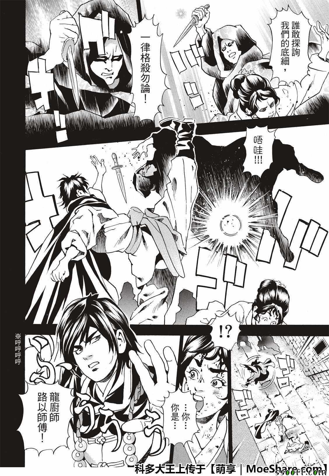 中华小当家女主角漫画,极36  太极料理界4图