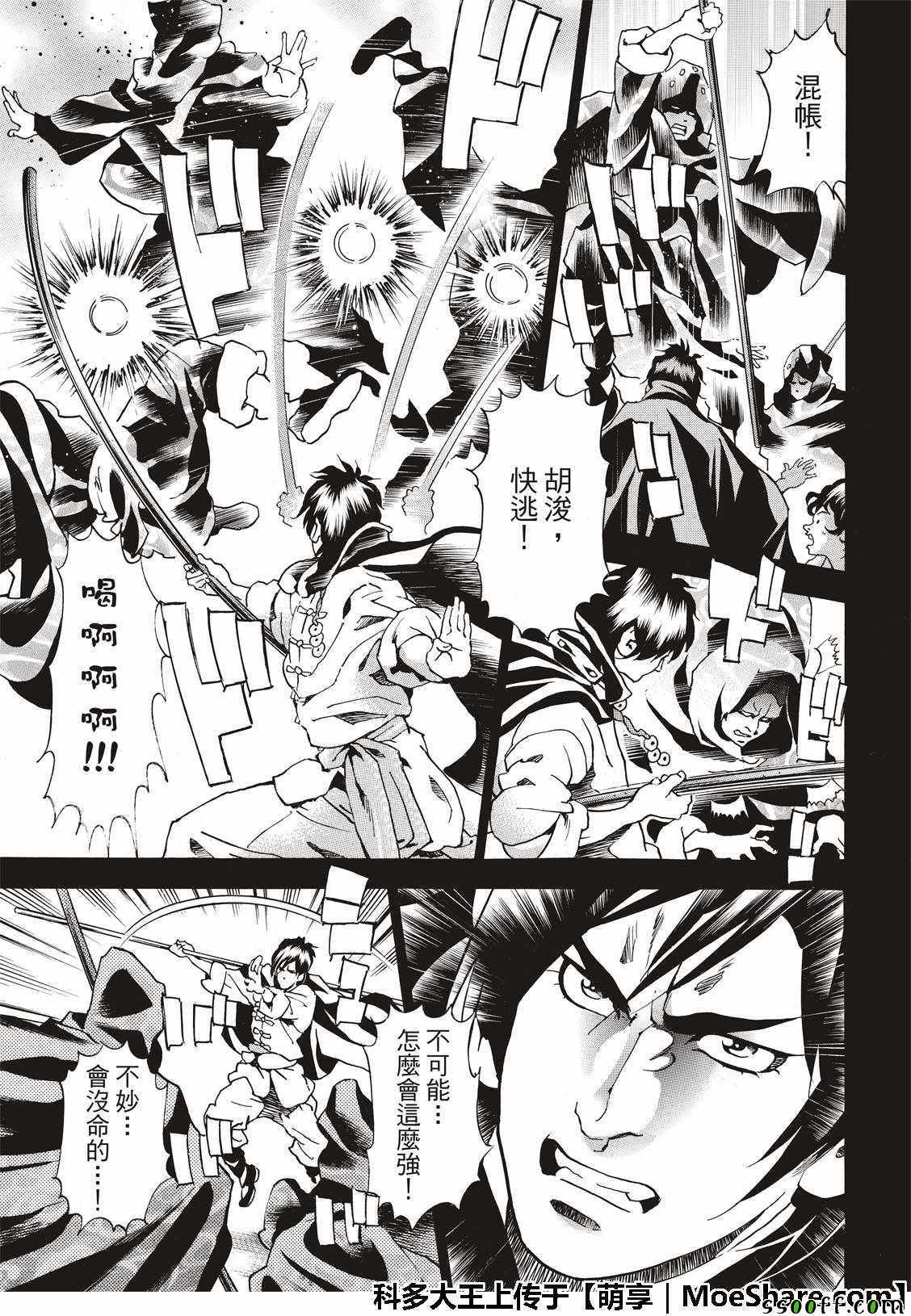 中华小当家女主角漫画,极36  太极料理界5图