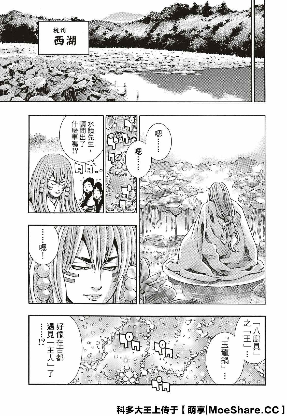 中华小当家英文名漫画,极735图