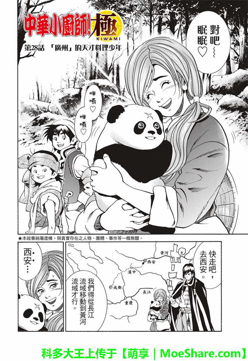 中华小当家二漫画,极28 （广州）的天才料理少年3图