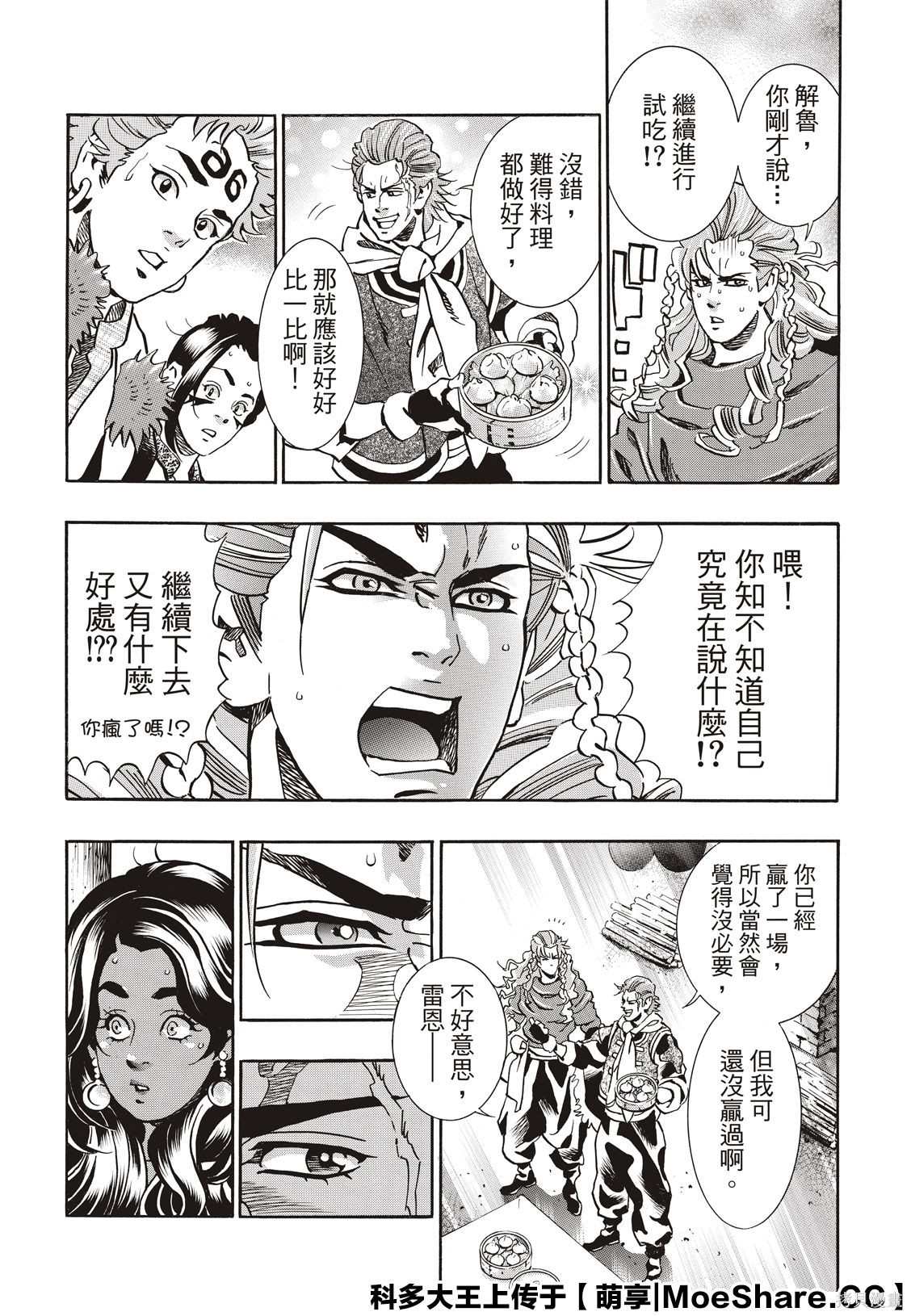 中华小当家女主角漫画,极653图
