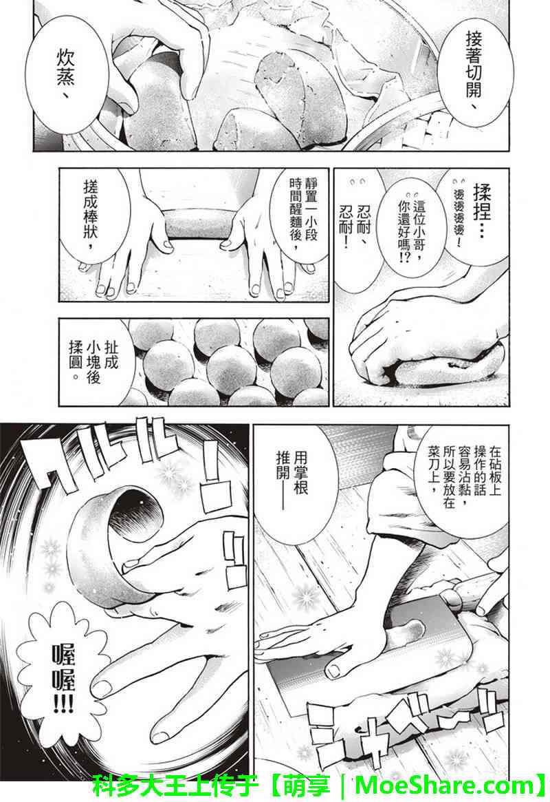 中华小当家是日漫还是国漫漫画,极32  能走三十里的面5图