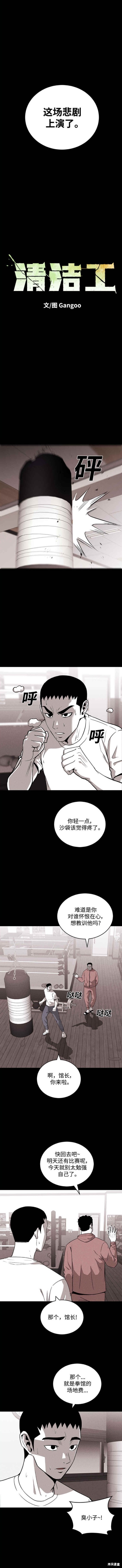 清洁工阿姨打扫卫生多少钱一天漫画,第81话2图