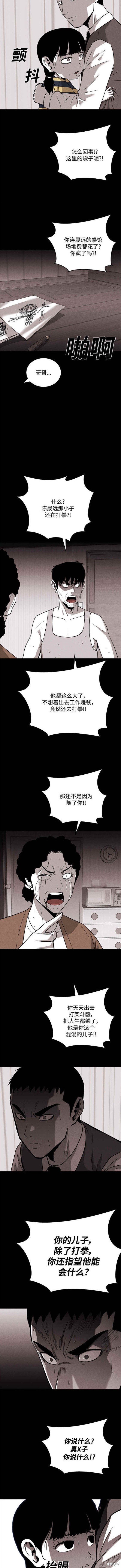 清洁工阿姨打扫卫生多少钱一天漫画,第81话4图