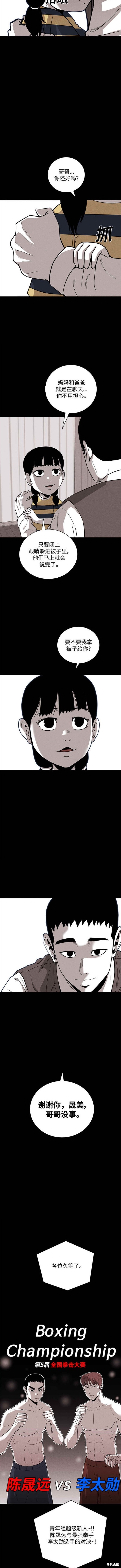 清洁工阿姨打扫卫生多少钱一天漫画,第81话5图