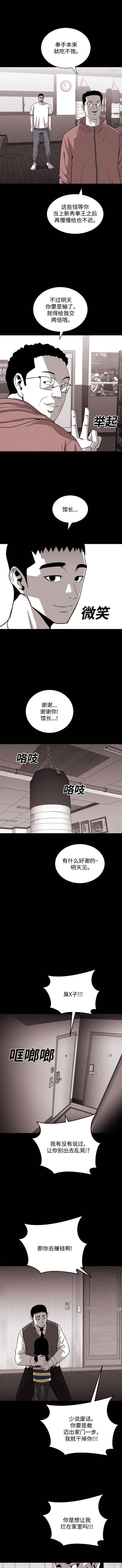 清洁工阿姨打扫卫生多少钱一天漫画,第81话3图