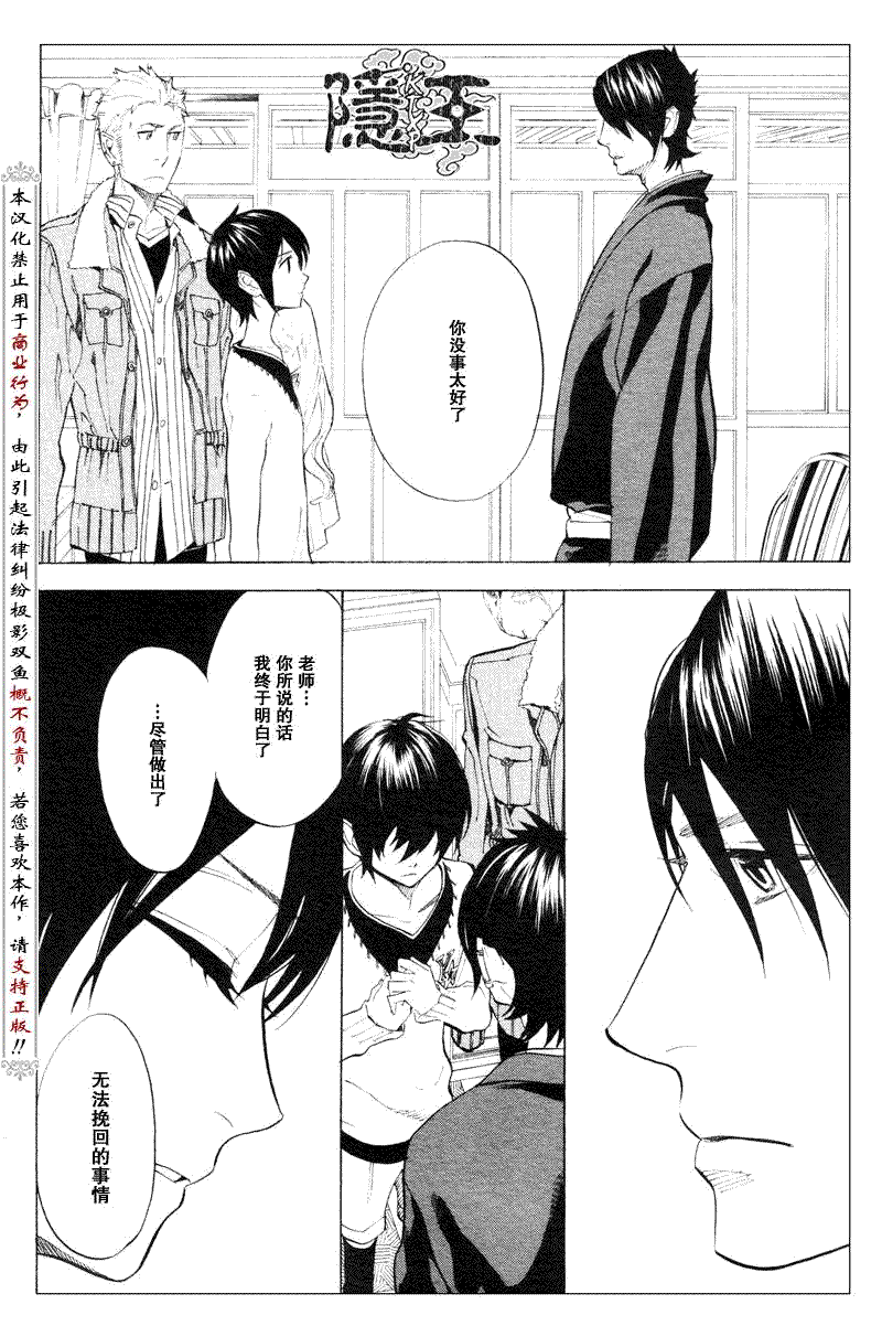 隐之王漫画漫画,第52话4图