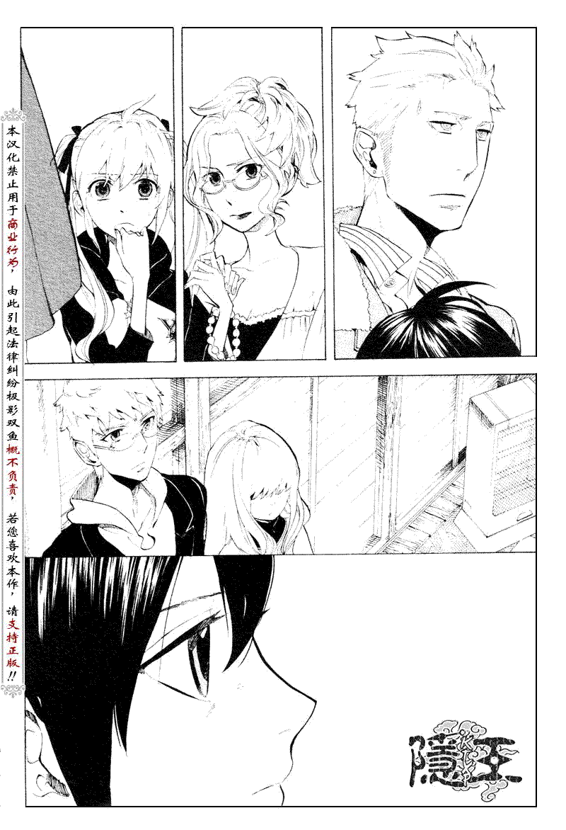 隐之王漫画漫画,第52话2图